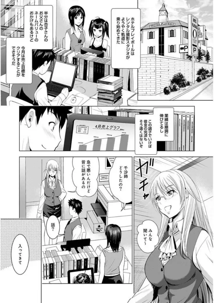 Bijin sanshimai to love hotel hajimemashita! Ch.01-18