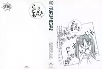 [Anthology] Kodomo Janai Mon (Kodomo no Omocha)