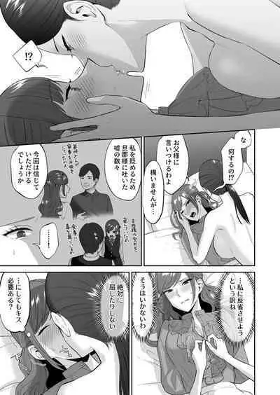 [Titiduki] Ojou-sama no Gomeirei desu kara - Because it's my young lady's command.