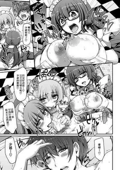 Maid no XXX wa Anata no Tame ni