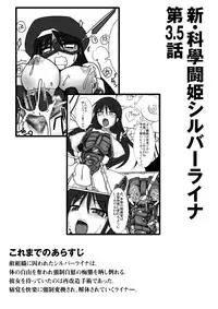 [Visual Biscuits (Tokihama Jiro)] Shin ・Kagaku Touki Silver Raina 03.5