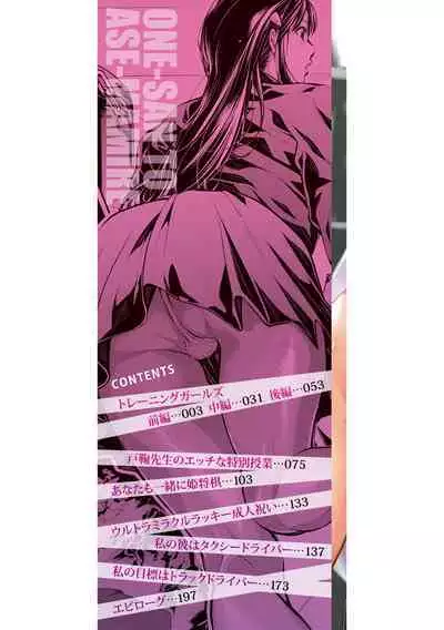 [Brother Pierrot] Onee-san to Ase Mamire Ch. 1-5 [Chinese] [Digital]