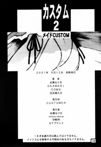 [CUSTOMER (Chuushin Kuranosuke, Nagase Rurio, OKAWARI, COMA)] Custom 2 Maid CUSTOM