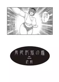 [Minor Boy] Maihime Chigoku no Ori Ni