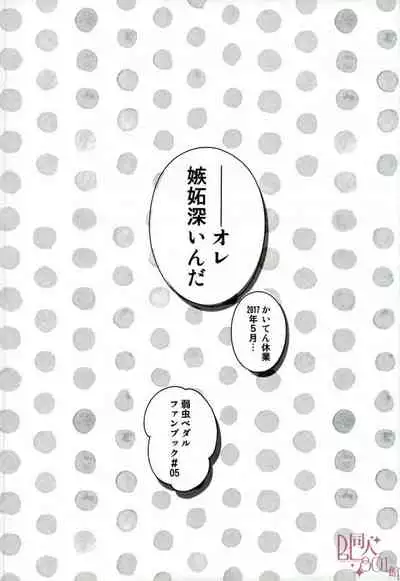 Ore, Shitto Fukainda