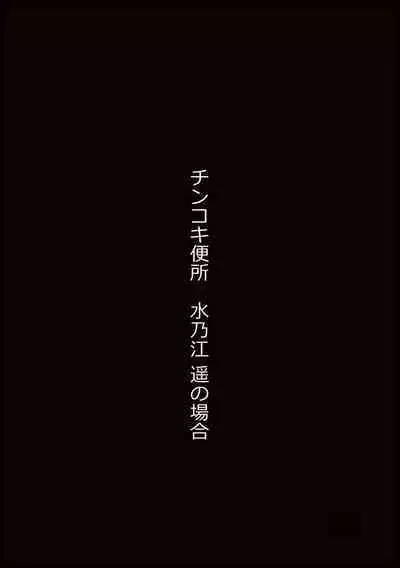 mesu benjo supotsushōjo to shōwaru toshima kōchō futatsu no chimpo ana