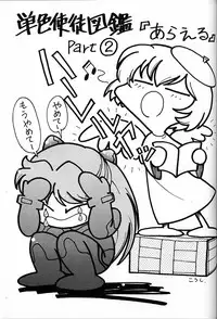 [UGO] Tenshi | Angel (Neon Genesis Evangelion)