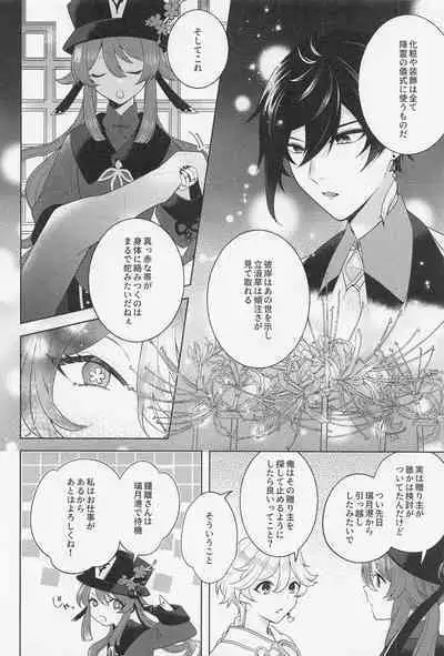 (Kami no Eichi 3) [Limite (Hannama)] Kasuka (Genshin Impact)