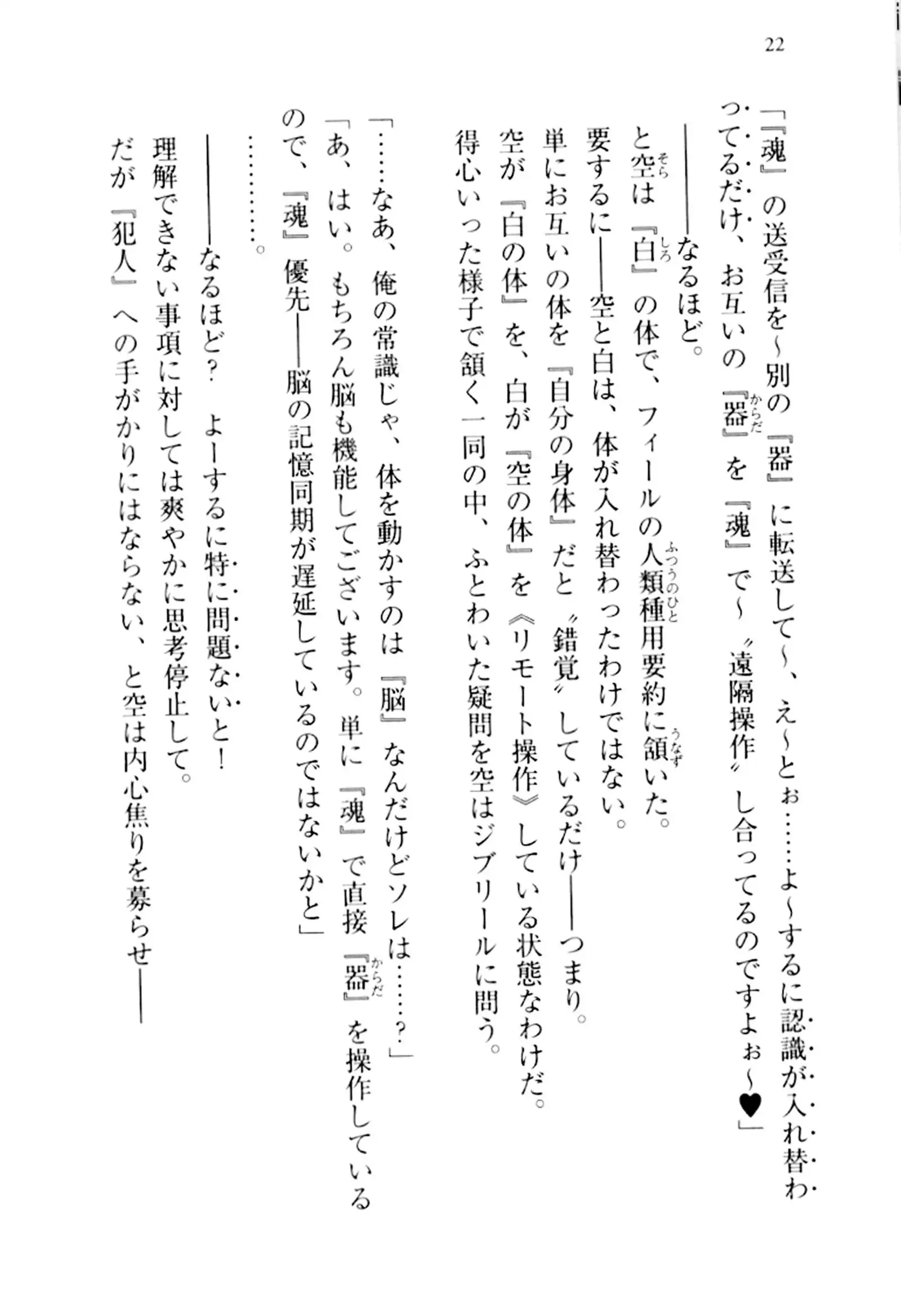 No Game No Life - Zero