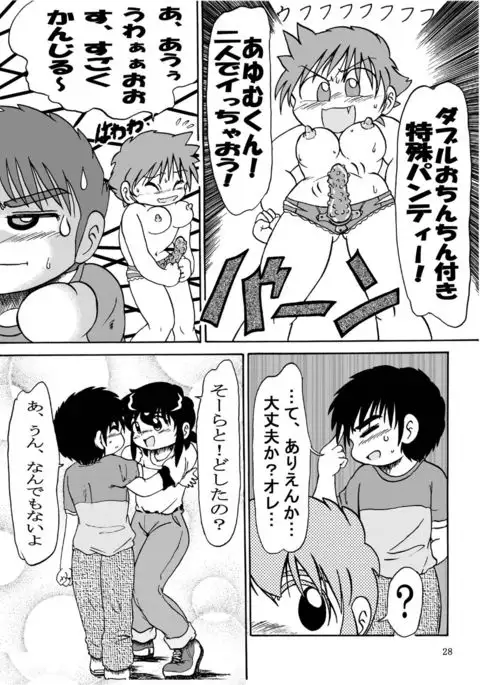 Otoko no ko dakedo....4 zutto, ne?