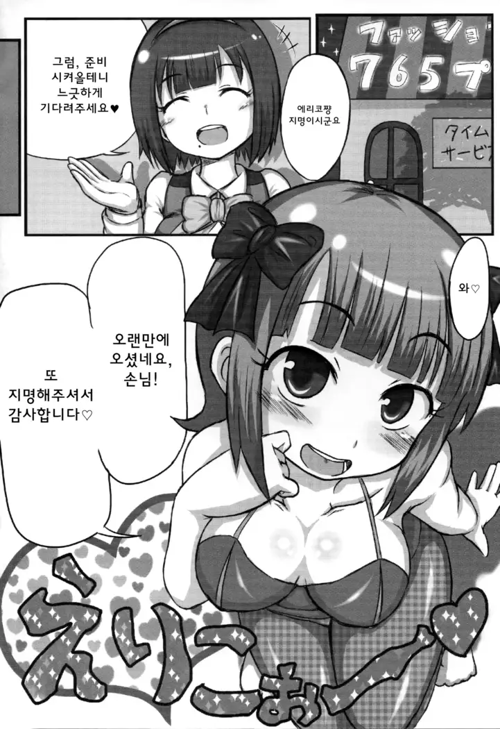 Naisho no Nama Honban | 비밀의 생방송