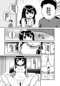 (COMIC1☆11) [squeezecandyheaven (Ichihaya)] Imouto wa Amnesia later. [Chinese] [蝉時雨个人汉化]