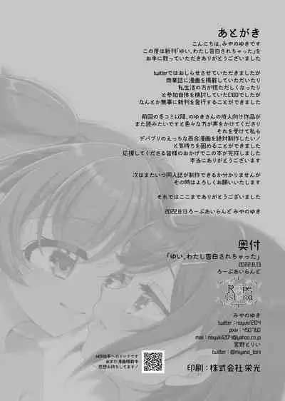 "Yui, watashi Kokuhaku sarechatta"