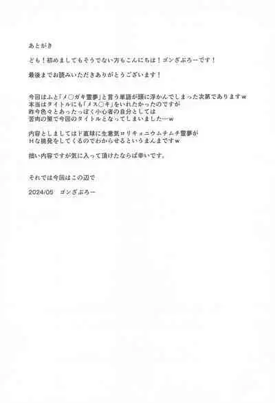 Kyonyuu de Namaiki na Reimu o Wakarase!