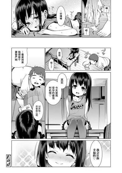 Shoujo Konkatsu Jidai