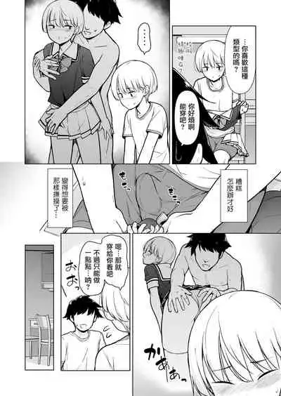 Onnappoi Boku to Kyou kara Ryou de Futarikiri