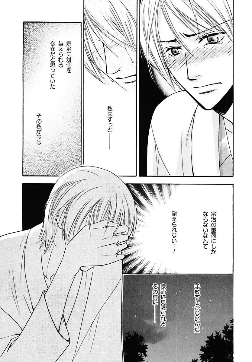 Kodoku no Kane ga Naru