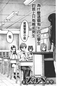 Dosukebe Kyousitu | 超好色的教室