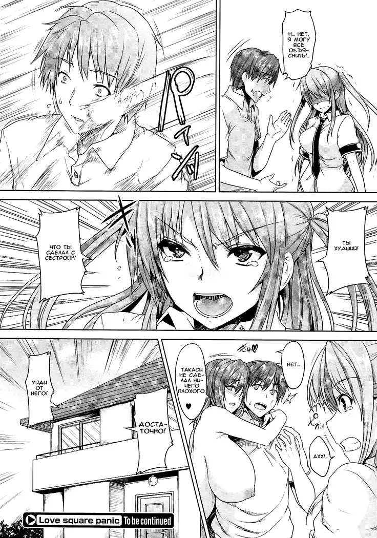 Love square panic Ch. 2