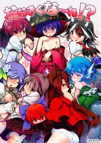 (C85) [Avalanche (ChimaQ)] Ookikuna ~ Re!? (Touhou Project) [Chinese] [oo君個人漢化]