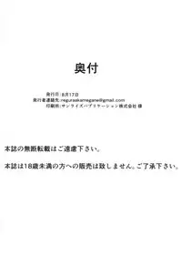 (C86) [Nanbou Hitogakushiki (Nakamura Regura)] Yamahime no Mayu