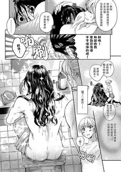 [Secco] Kamisama, nyūyoku-chūdesu! | 神明大人入浴中 1-2 [Chinese] [莉赛特汉化组]