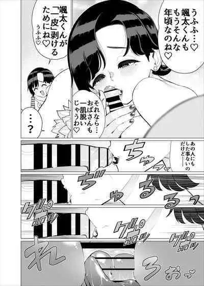 Tomodachi no mama no suringushotto!