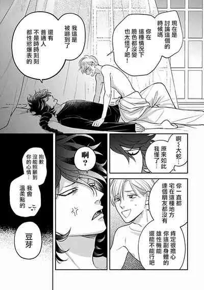[Katou Susu] Ikenie Monzenbarai | 被退货的祭品 Ch. 1-5 [Chinese] [Digital]