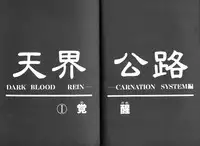 [Kotobuki Kazuki] Tenkai Kouro 1