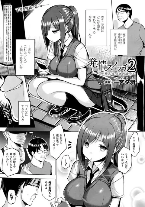 Hatsujou Switch Ch. 1-6 + extra
