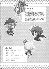 (C85) [Watosato (Sugiura Sen)] Ketsu DarakeTouhou Soushuuhen Series 2 (Touhou project)