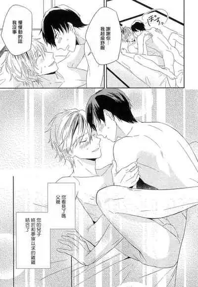 Itoshi no Centimeter | 爱情的长度 Ch. 1-3