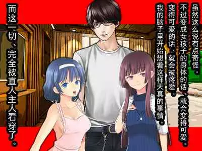 [Netorare Masochist] Nyotaika NTR Maso no Monogatari [Chinese] [有条色狼汉化]