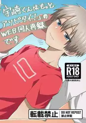 Uzaki-kun Want to Play More!! Web Version