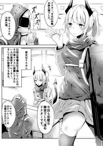 [Shachi (Kokihanada)] Majime (?) na Kanojo no Souai Bolt (Arknights)