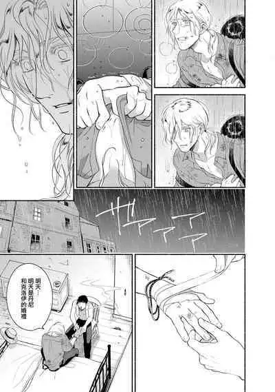 Rumspringa no Joukei | 徘徊期少年 Ch. 1-5