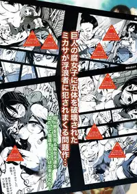 (C84) [Mokusei Zaijuu] Shingeki no Fujoshi (Shingeki no Kyojin)