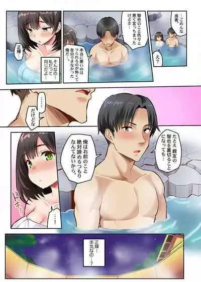 Netorare Surprise. ~Kare no Shinyuu ni Hameraremashita