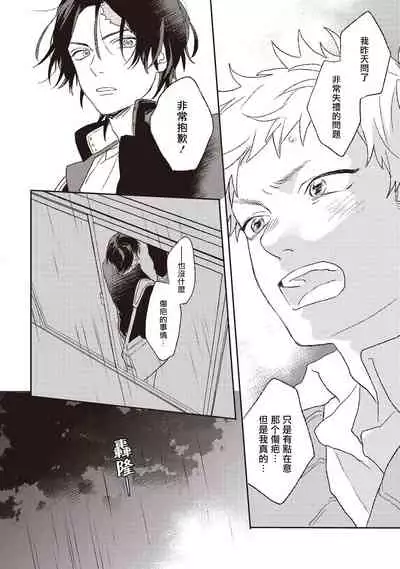 Cupid ni Rakurai | 落雷击中丘比特 Ch. 1-6+番外1