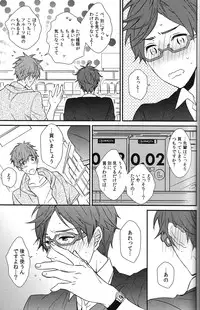 (Splash!) [007 (007)] Himitsu Kyori Zero Centi (Free!)