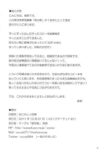 Youta Tanpenshuu "Yoru no Uta" #1