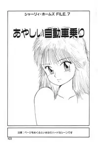 [Gotou Juan] Shirley Holmes