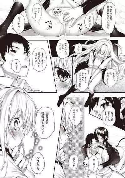 Soto no Kuni no Yome