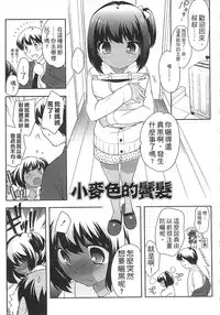 [Ueda Yuu] Yoiko wa Shicha Dame! | 好孩子不可以學喔 [Chinese]