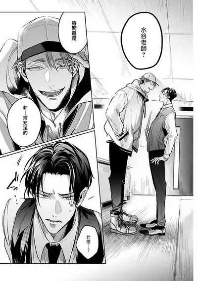 Ore no Seito wa Kawaikunai | 我的学生一点也不可爱 本篇 + 推特加笔