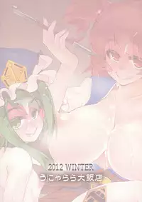 (C83) [Unyarara Daihanten (Mabuchoko_m)] Oidemase Yuukaku "Kaeizuka" (Touhou Project)