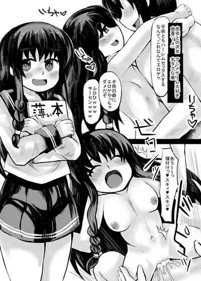 妹との間に生まれた娘や孫達と孕ませ子作り