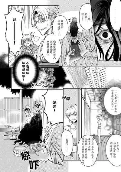 [Secco] Kamisama, nyūyoku-chūdesu! | 神明大人入浴中 1-2 [Chinese] [莉赛特汉化组]