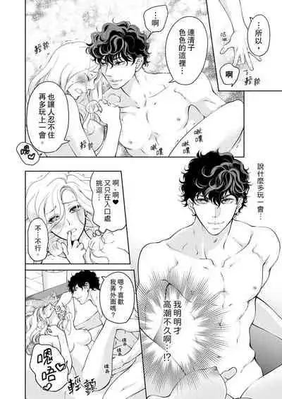 将妳的一切全部拥入怀中~交往0日、立刻结婚！？~ 01-19 Chinese [拾荒者汉化组]