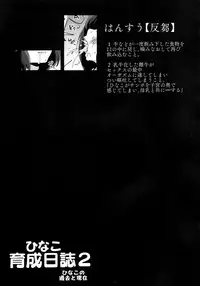 (COMIC1☆15) [Entelekheia (chirumakuro)] Hinako Ikusei Nisshi2 ~Hinako no Kako to Genzai~